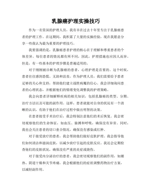 乳腺癌护理实操技巧