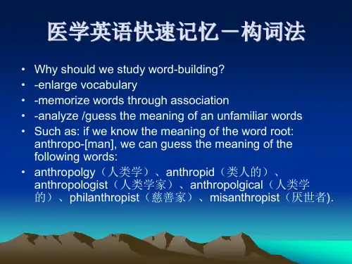 构词法重音规则