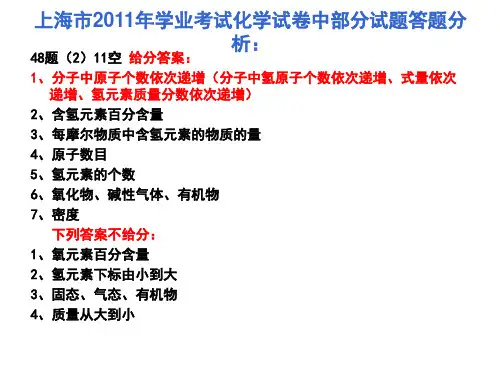 2011年学业考试化学试卷部分试题答题分析