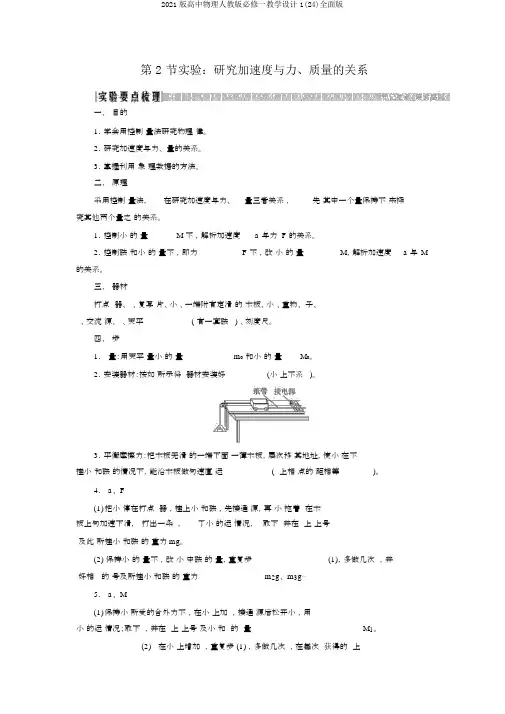 2018版高中物理人教版必修一学案1(24)全面版