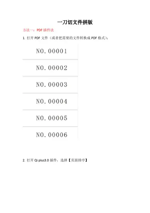 一刀切文件拼版