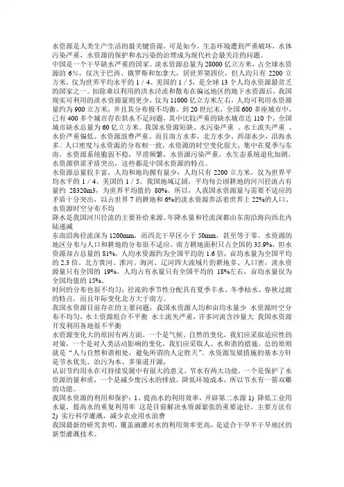 中国水资源利用与保护