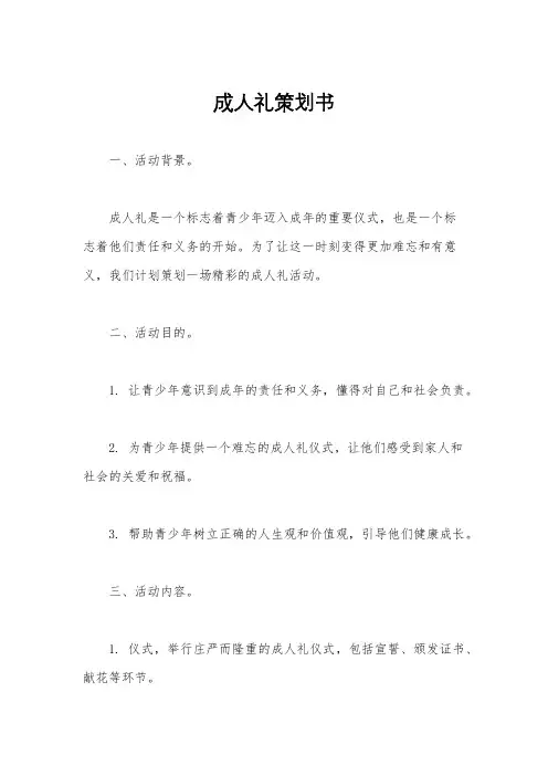 成人礼策划书