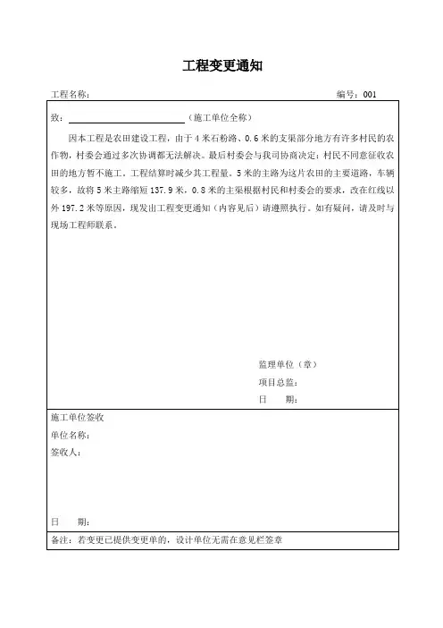 工程变更申请表