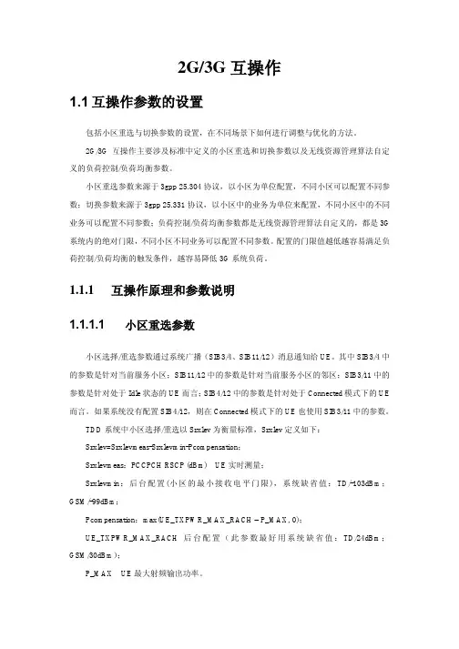 2G和3G 互操作