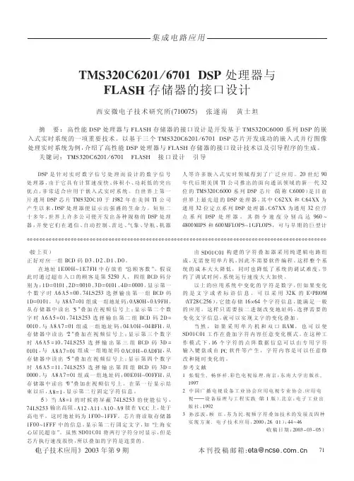 TMS320C6201_6701DSP处理器与FLASH存储器的接口设计 (1)
