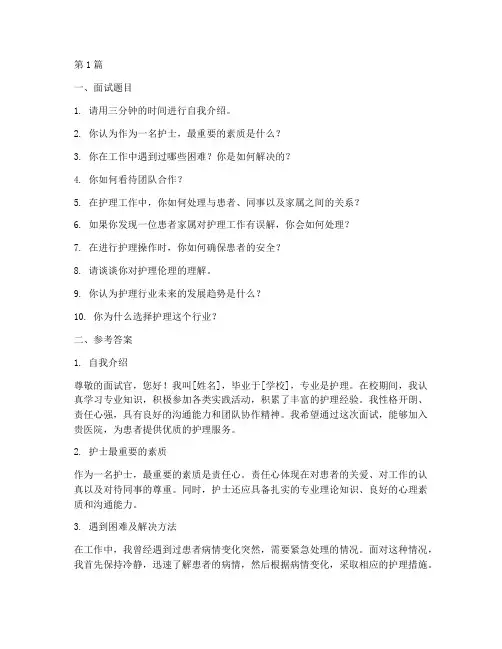 护士面试题目及答案(3篇)