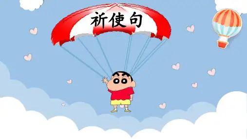 2020年小学英语祈使句优秀公开课课件