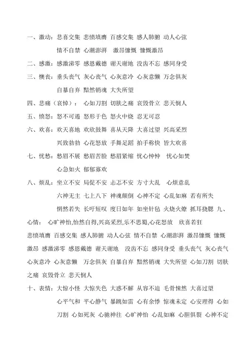 描写心情的词语