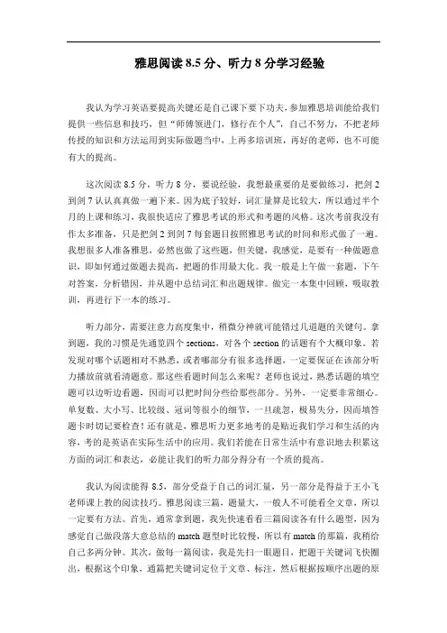 雅思阅读8.5和听力8分经验