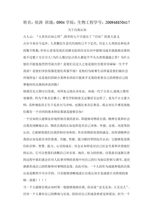 关于自我认知