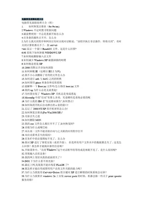 电脑常见故障处理大全