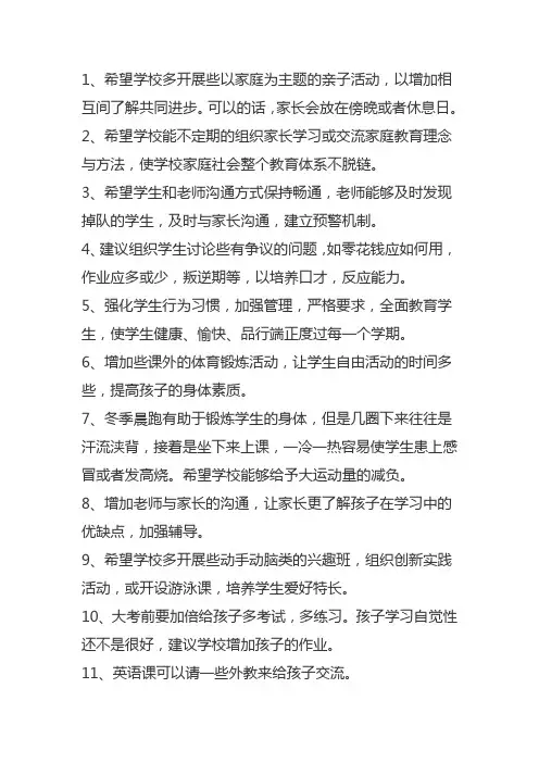 亲子活动意见和建议简短
