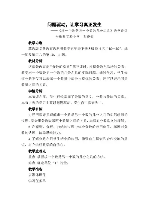 五年级数学教案  求一个数是另一个数的几分之几【省一等奖】