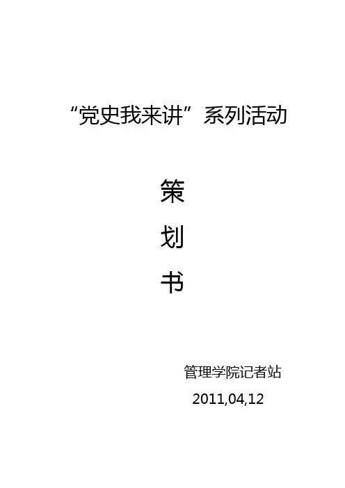 党史我来讲系列活动