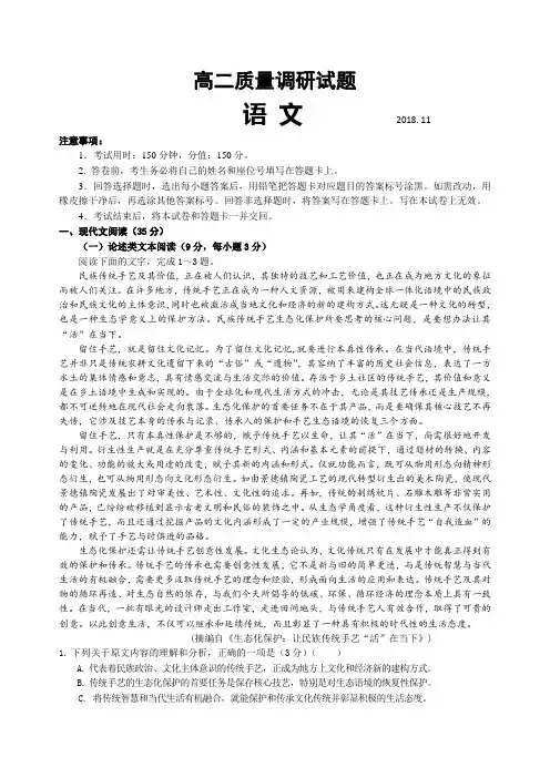 山东省临沂市2018-2019学年高二上学期期中质量调研语文试题含答案
