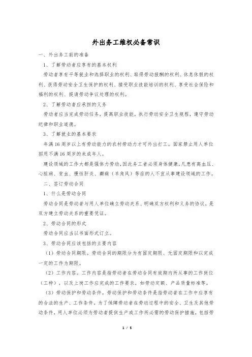 外出务工维权必备常识