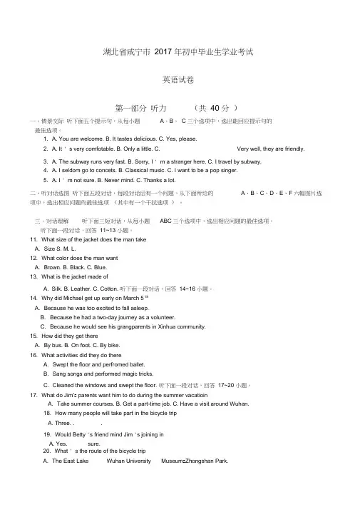 湖北省咸宁市中考英语试卷及答案版