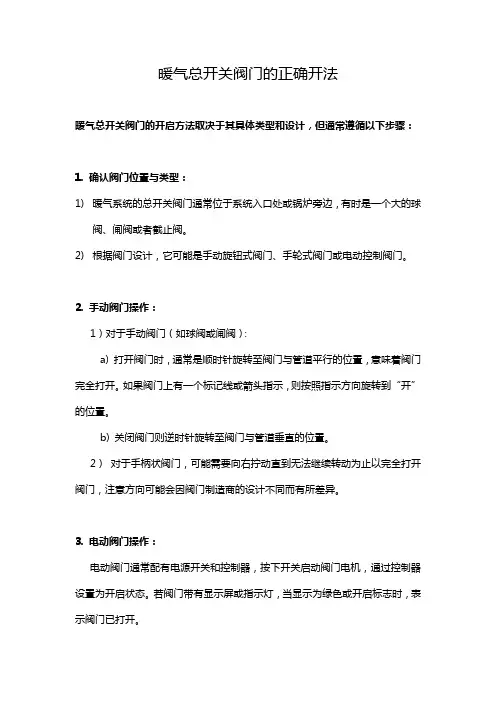 暖气总开关阀门的正确开法