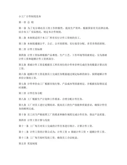 小工厂计件制度范本