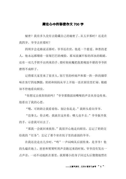 藏在心中的秘密作文700字