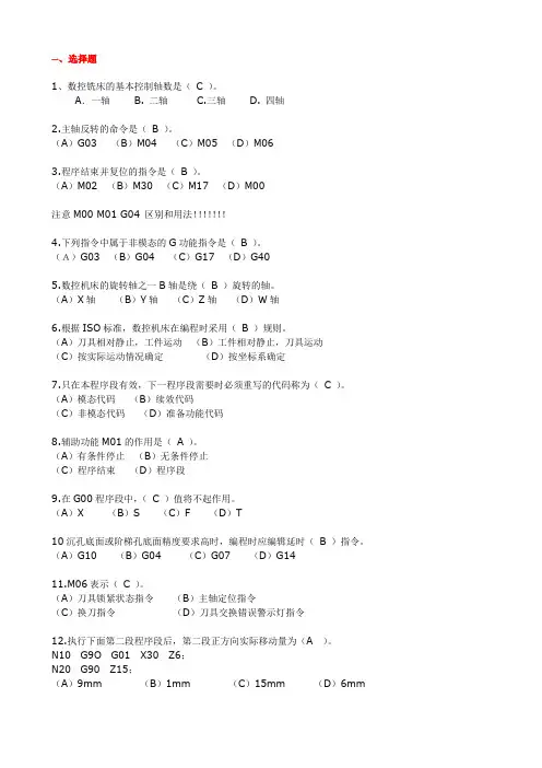 2011数控技术_考试复习题及答案