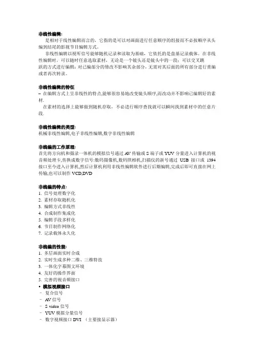 非编复习资料