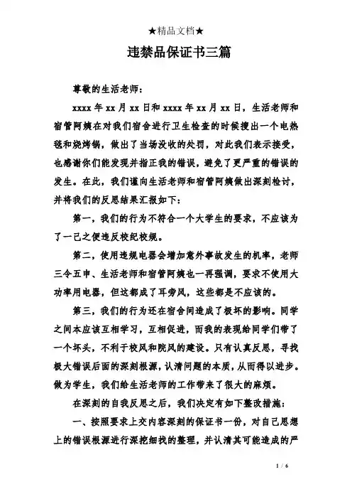 违禁品保证书三