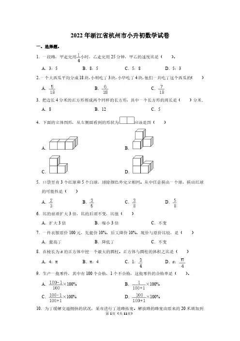 2022年浙江省杭州市小升初数学试卷(附答案解析)