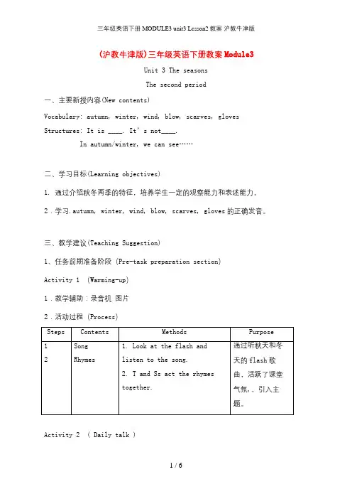 三年级英语下册 MODULE3 unit3 Lesson2教案 沪教牛津版