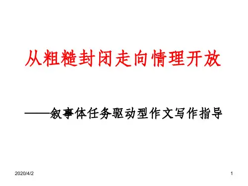 任务驱动型作文 公开课PPT课件
