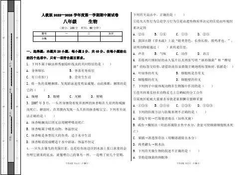 人教版2022--2023学年度第一学期八年级生物上册期中测试卷及答案