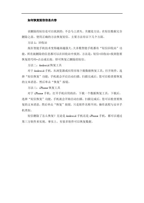 如何恢复短信信息内容