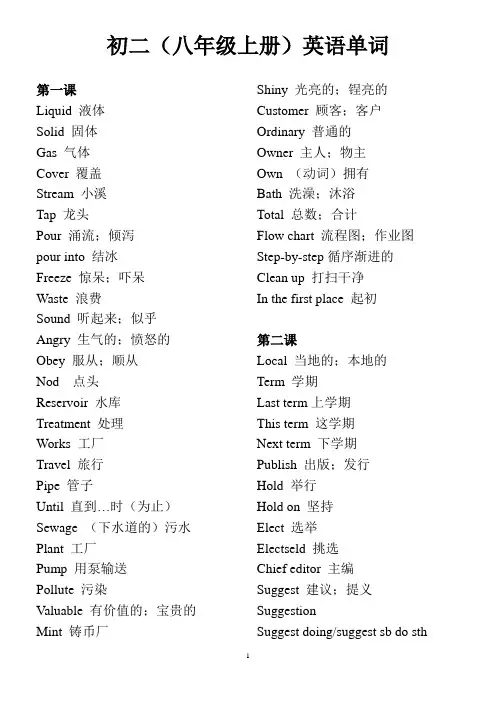 深圳牛津版八年级上册英语单词
