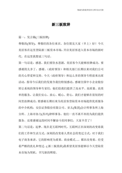 新三板致辞