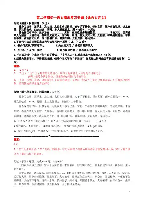 七年级语文下学期期末复习专题《课内文言文》练习苏教版