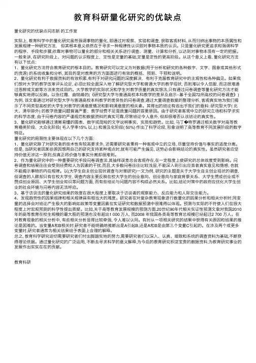 教育科研量化研究的优缺点