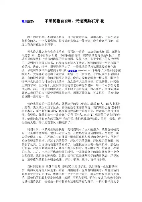 不须扬鞭自奋蹄天道酬勤石开花