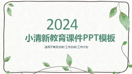 教育说课类ppt模板4