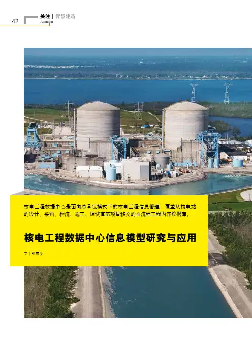 核电工程数据中心信息模型研究与应用