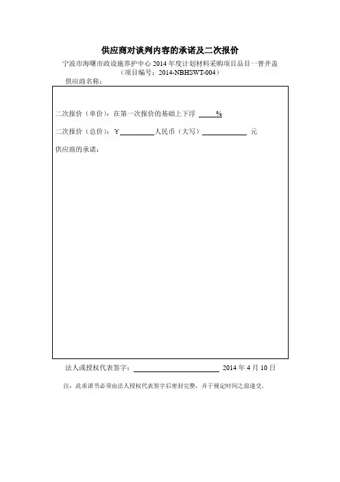供应商对谈判内容的承诺及二次报价