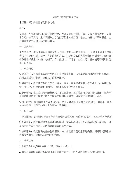 童车宣传店铺广告语文案