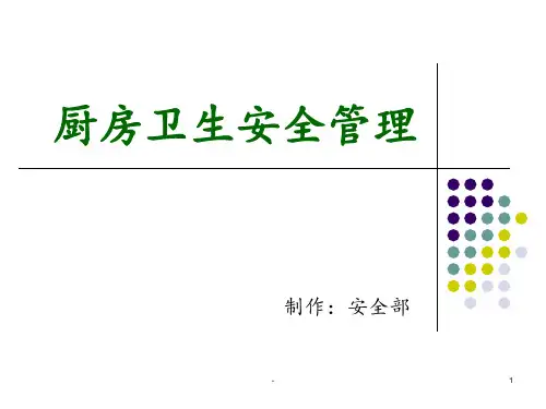 厨房卫生安全管理PPT课件
