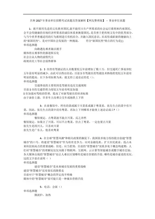 共和2017年事业单位招聘考试真题及答案解析【网友整理版】 - 事业单位真题