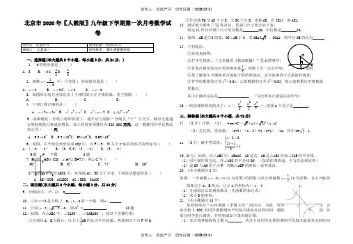 北京市2020〖人教版〗九年级下学期第一次月考数学试卷