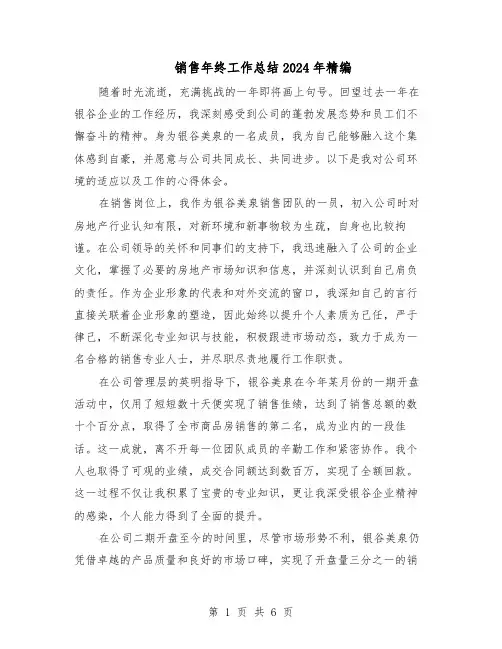 销售年终工作总结2024年精编（四篇）