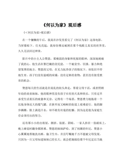 《何以为家》观后感