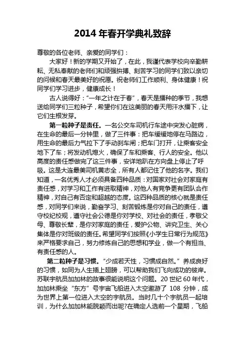 2014年春季学期开学典礼校长致辞
