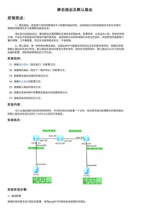 静态路由及默认路由
