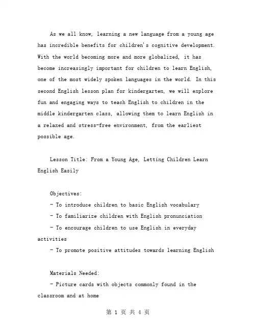 幼儿园中班英语教案二——从娃娃抓起,让孩子轻松学英语